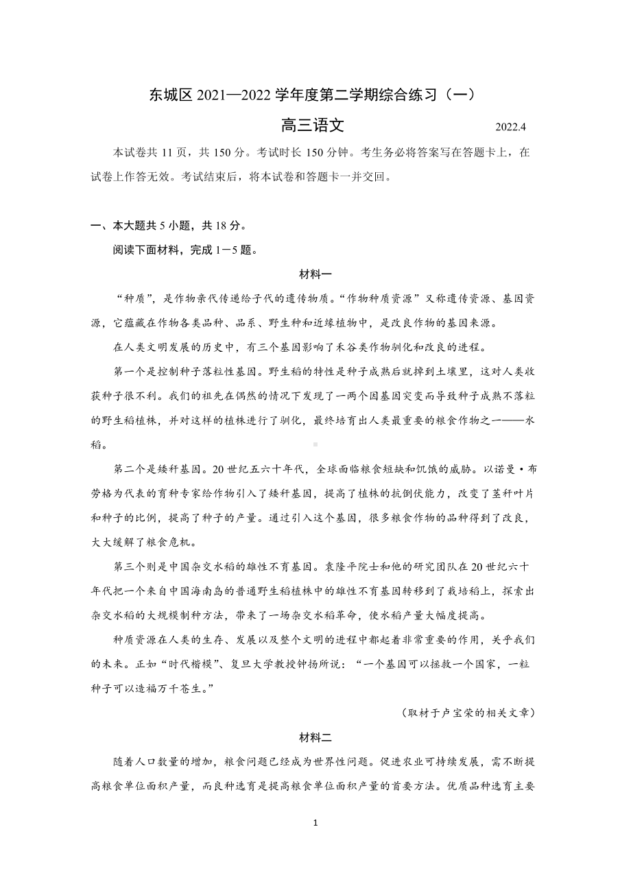 22年东城区高三语文一模试题.docx_第1页