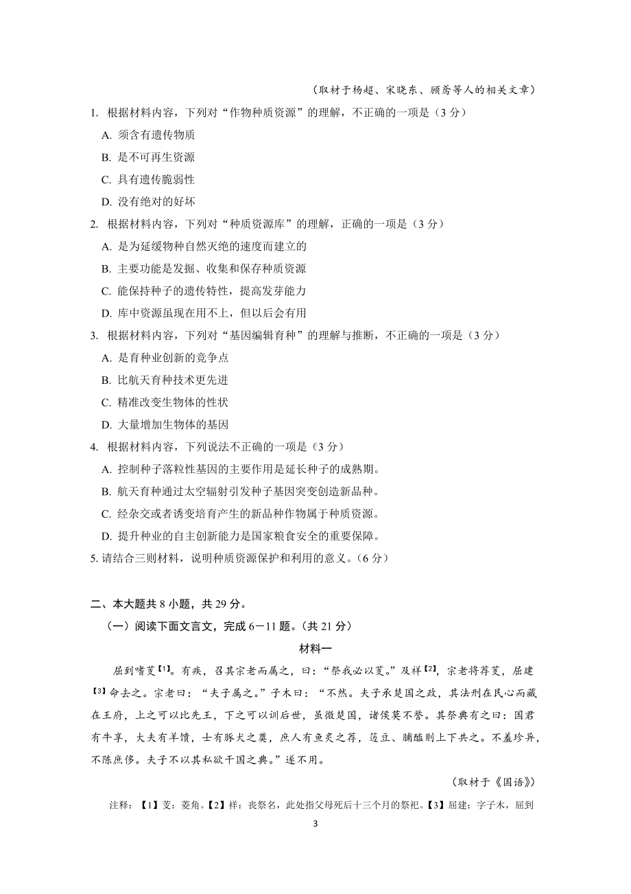 22年东城区高三语文一模试题.docx_第3页