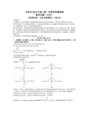 安徽省合肥市2021-2022学年高三上学期期末考试 数学（文） 试卷（含答案）.doc