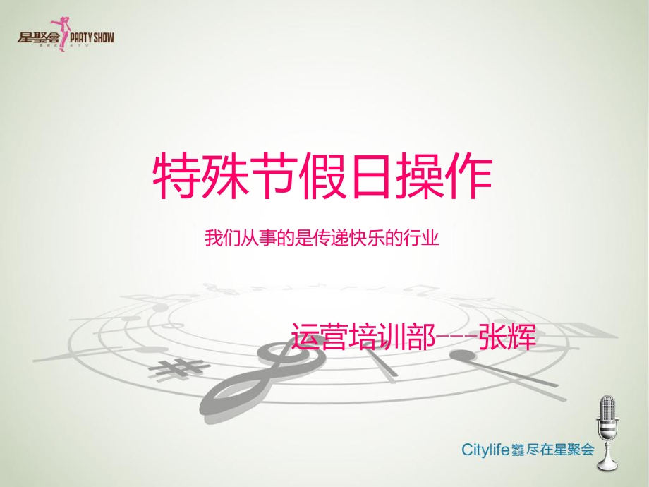 特殊节假日操作.课件.ppt_第2页