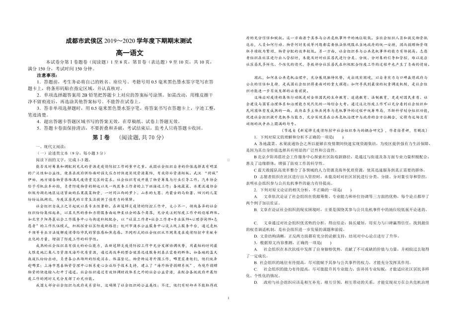 成都市武侯区2019～2020学年度下期期末测试高一语文试卷.doc_第1页