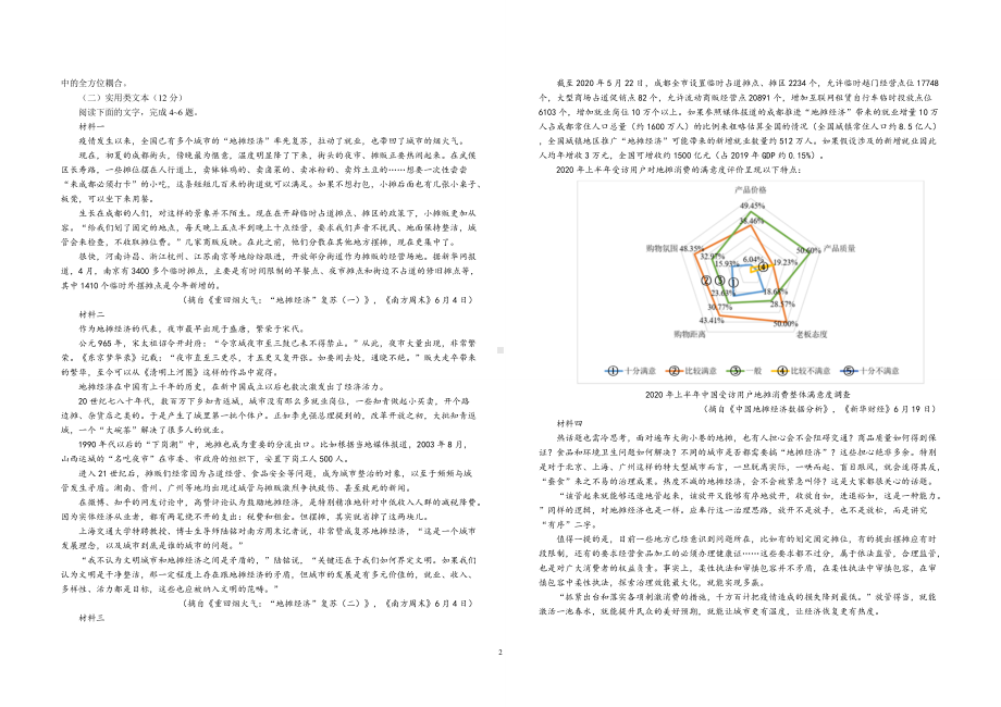 成都市武侯区2019～2020学年度下期期末测试高一语文试卷.doc_第2页