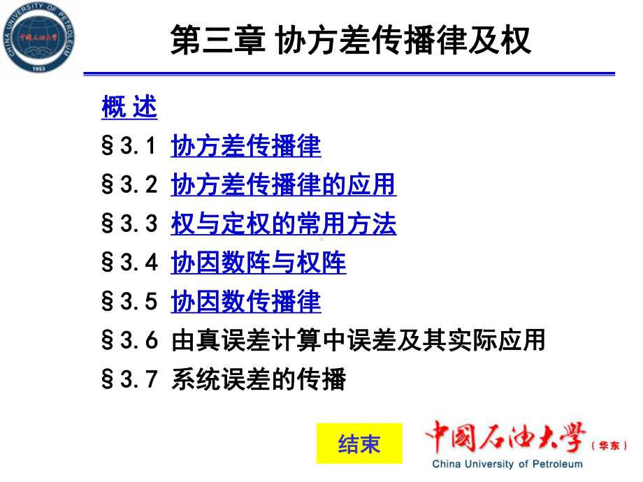 《误差理论与测量平差基础》第三章课件.ppt_第1页