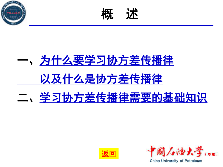 《误差理论与测量平差基础》第三章课件.ppt_第2页