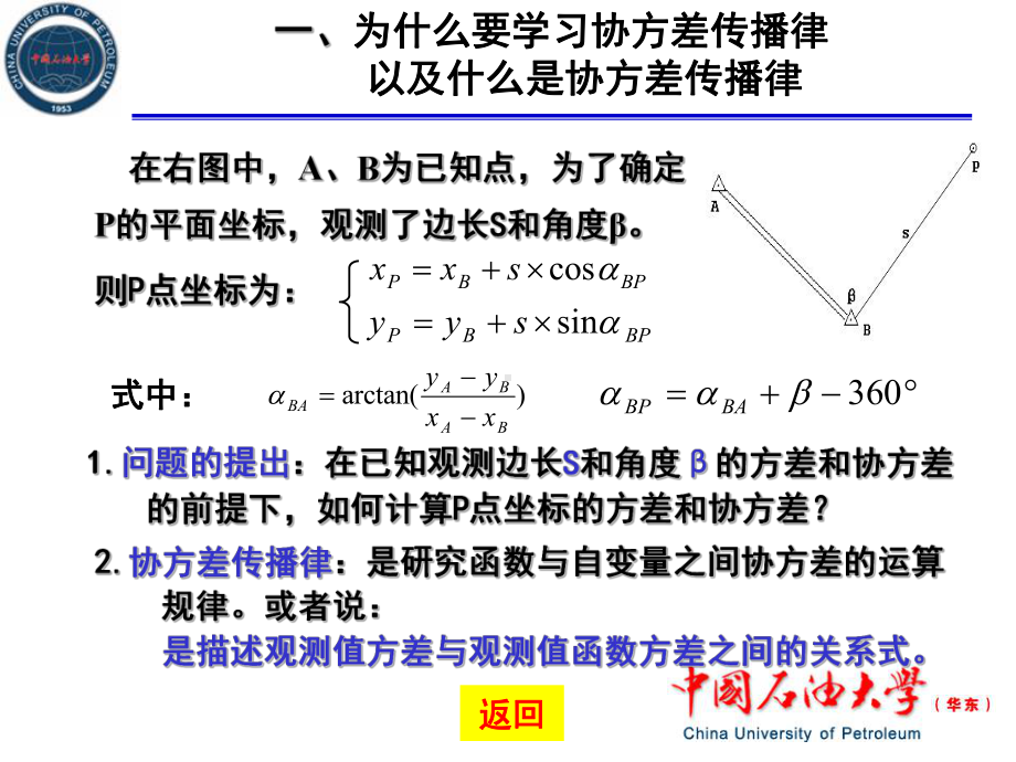 《误差理论与测量平差基础》第三章课件.ppt_第3页