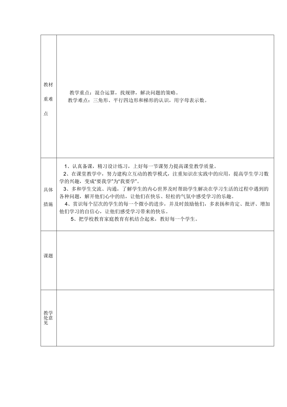 南京北京东路小学苏教版四年级数学下册教学计划.docx_第2页