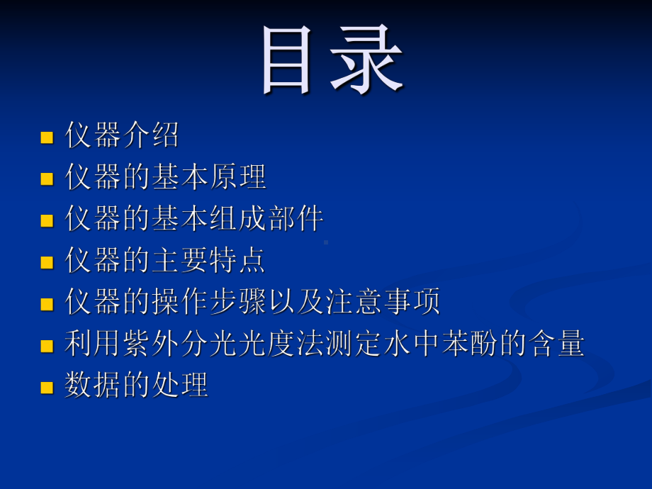 紫外分光光度计课件.ppt_第3页