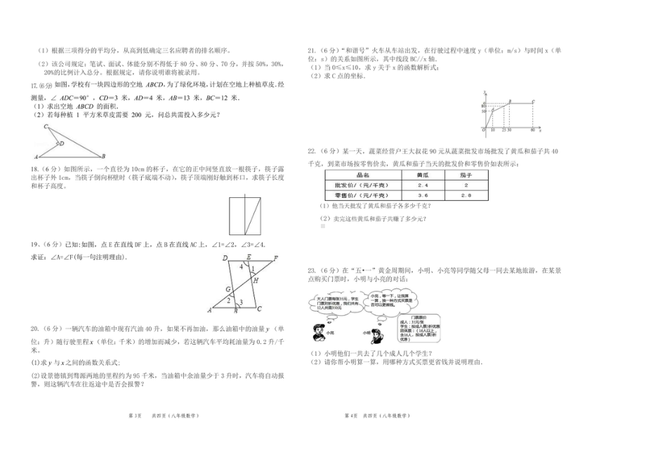 云南省楚雄市天人2021-2022学年下学期八年级开学测试数学试题.pdf_第2页