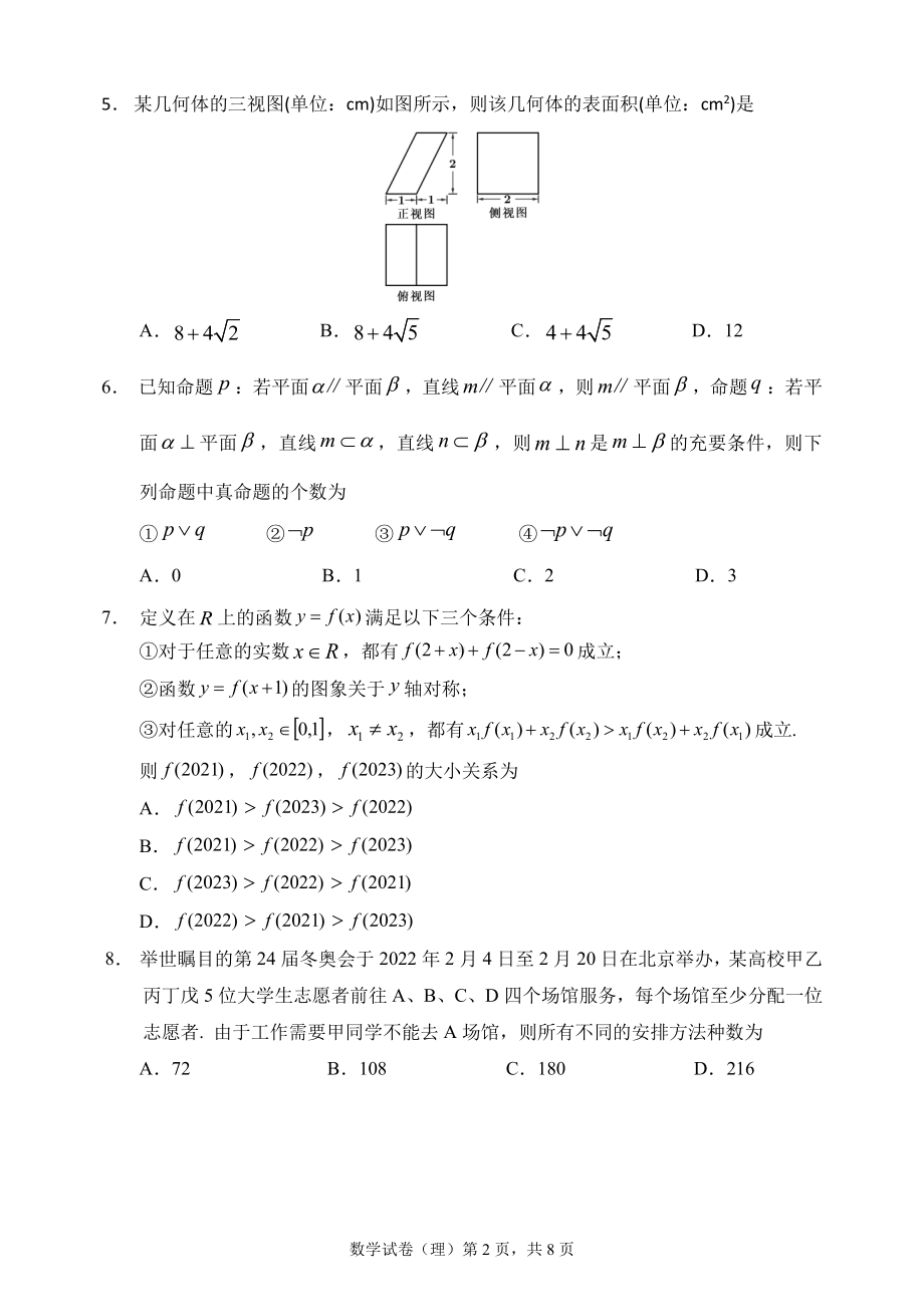 （2022高考数学模拟卷）2002哈三中高三三模（理）数学试题.pdf_第2页