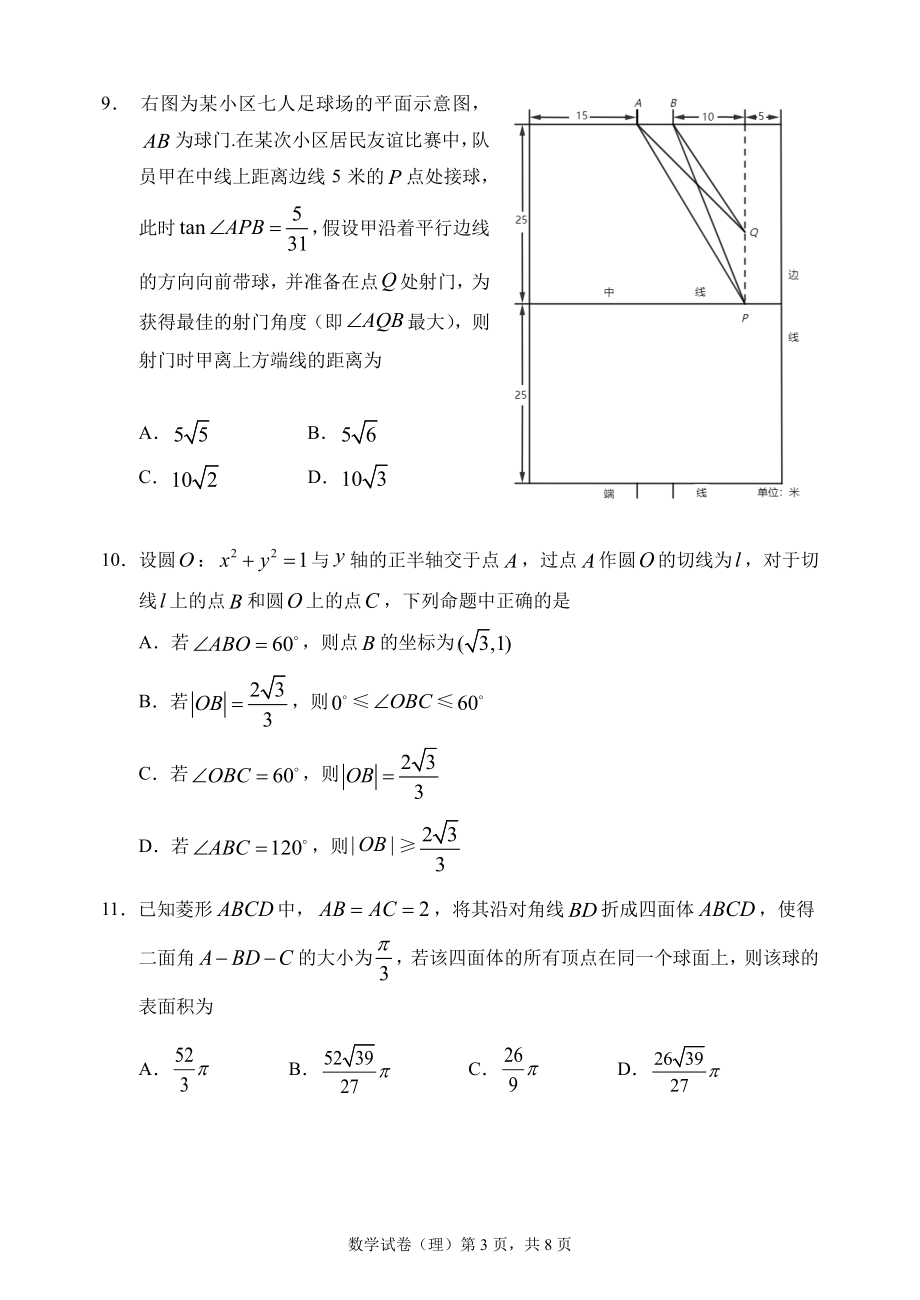 （2022高考数学模拟卷）2002哈三中高三三模（理）数学试题.pdf_第3页