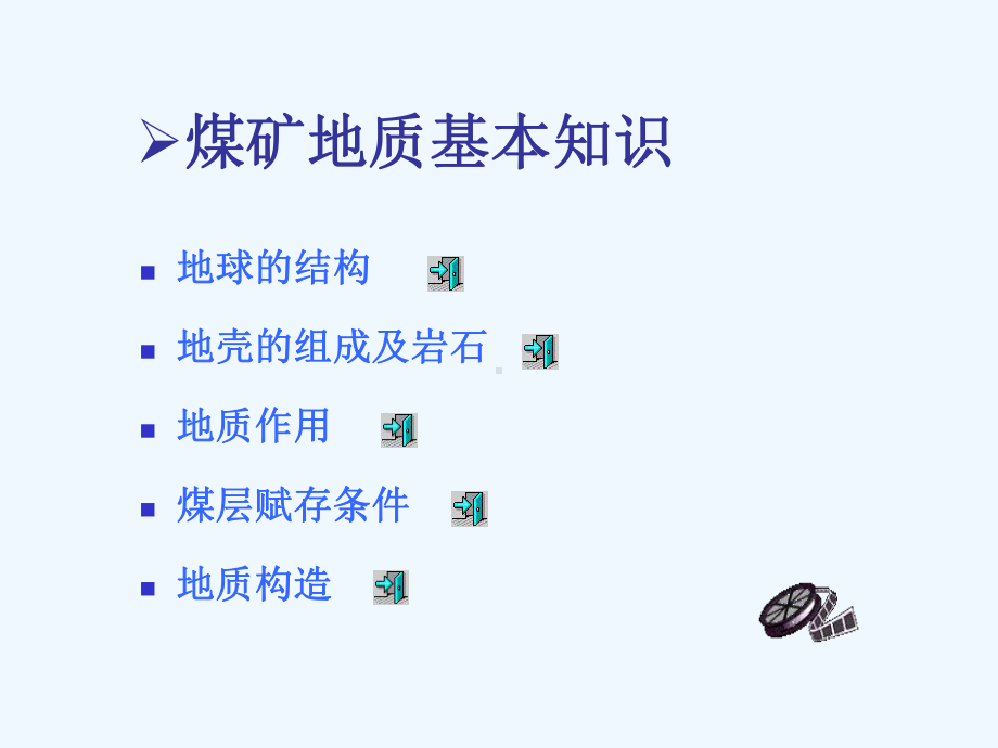 煤矿生产技术与灾害防治课件.ppt_第2页