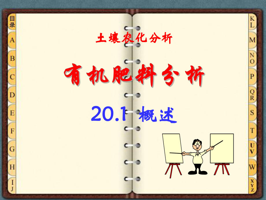 有机肥料分析.课件.ppt_第2页