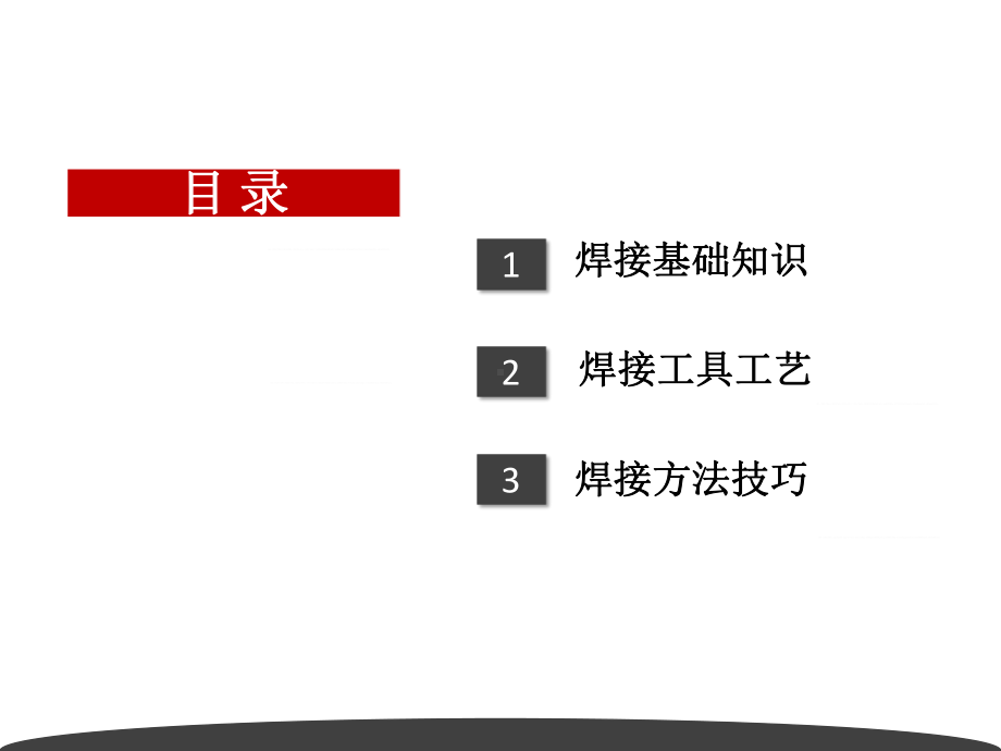 专题课件手工锡焊技术培训PPT模板.pptx_第2页