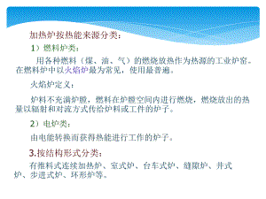 第六章热处理燃烧炉教材课件.ppt