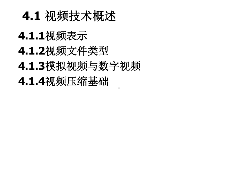 视频处理技术要点课件.ppt_第2页