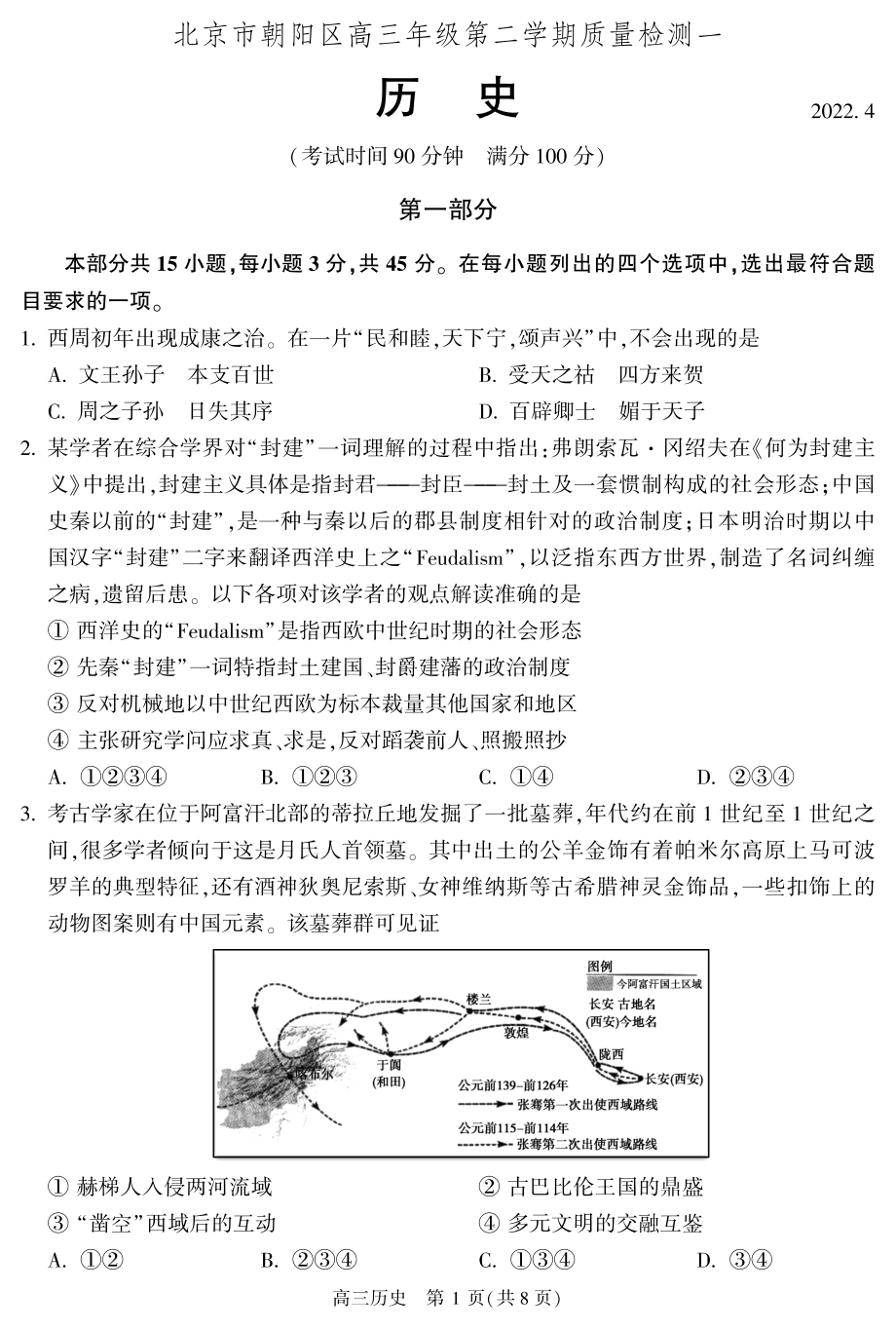 2022年f朝阳高三历史一模试题.pdf_第1页