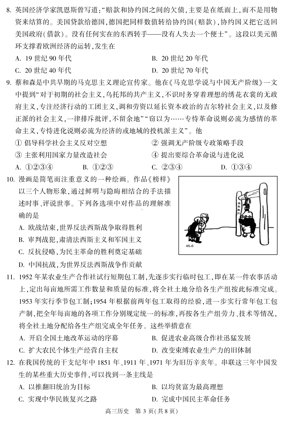 2022年f朝阳高三历史一模试题.pdf_第3页