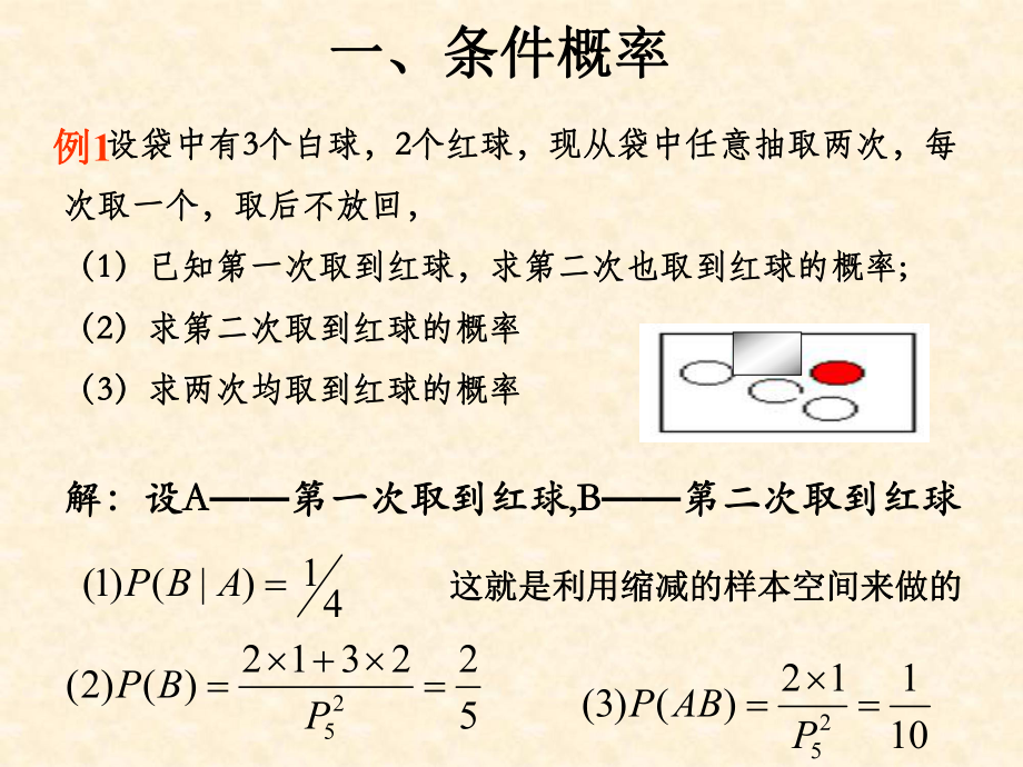 第四节-条件概率详解课件.ppt_第3页