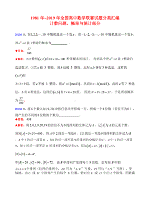 9二项式定理计数概率与统计1981-2019年历年数学联赛50套真题WORD版分类汇编含详细答案.doc