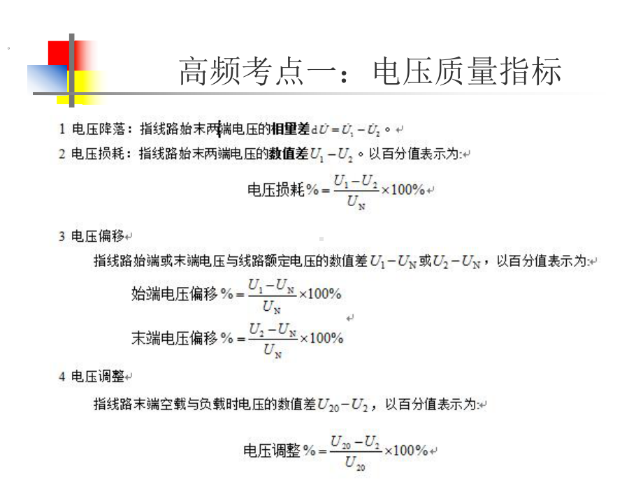 简单电力系统的潮流计算课件.ppt_第2页