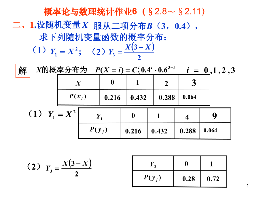 概率统计第二章作业答案.课件.ppt_第1页