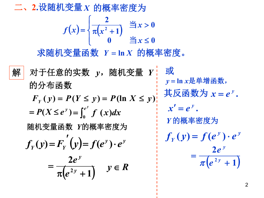 概率统计第二章作业答案.课件.ppt_第2页