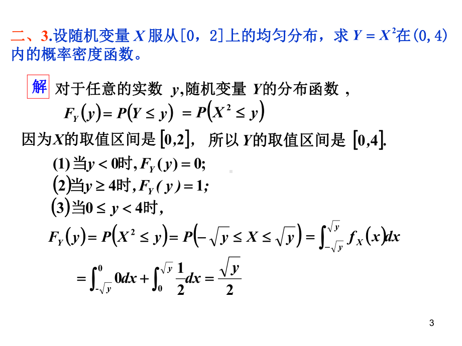 概率统计第二章作业答案.课件.ppt_第3页