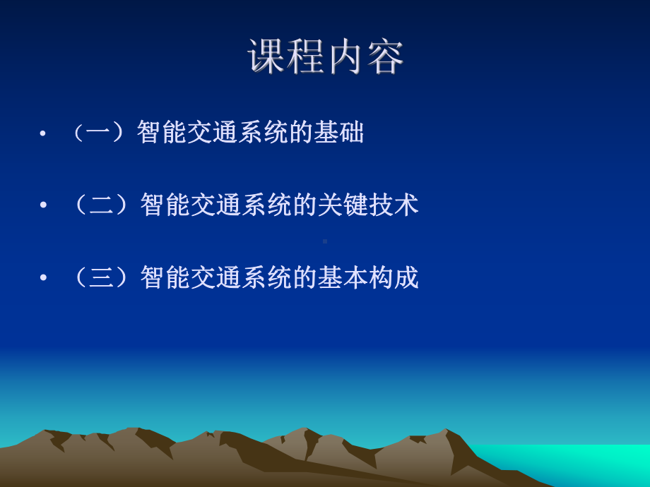 ITS智慧交通系统课件.ppt_第2页