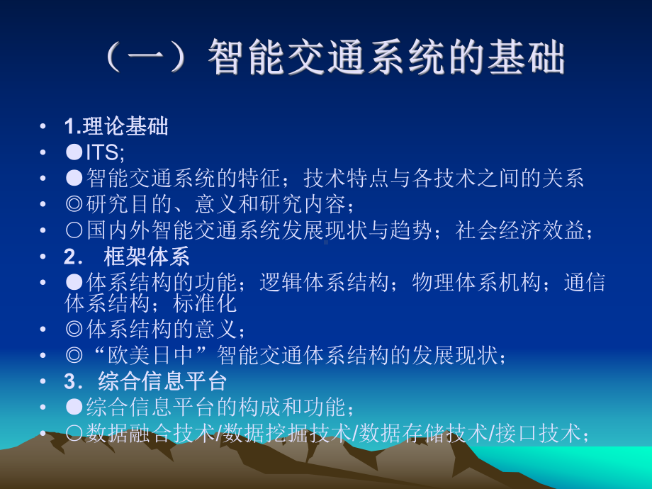 ITS智慧交通系统课件.ppt_第3页