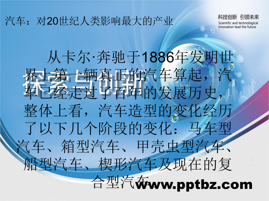 汽车造型发展与未来趋势.课件.ppt_第2页