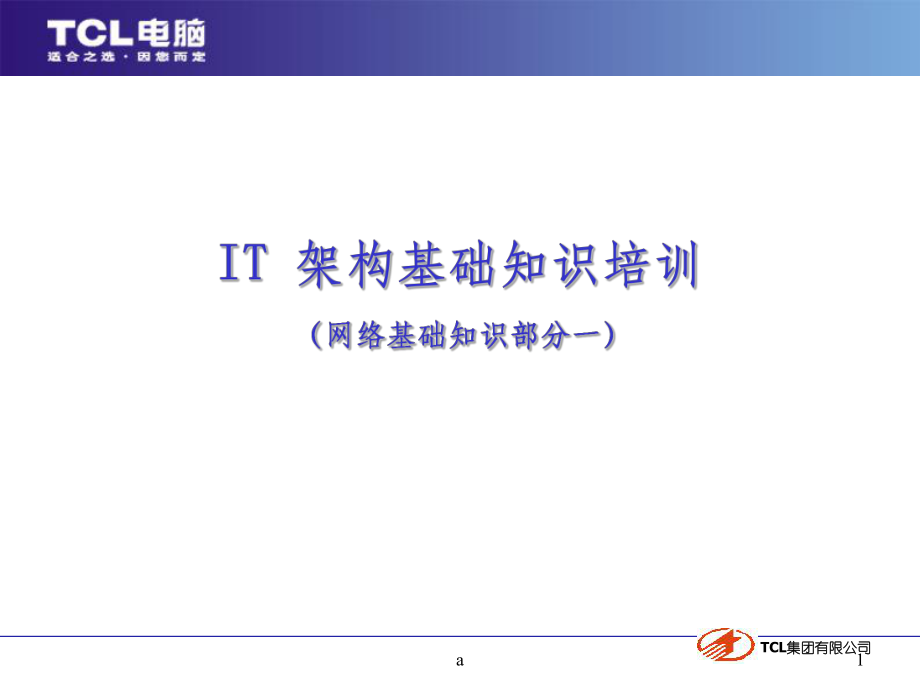 IT基础知识课件.ppt_第1页