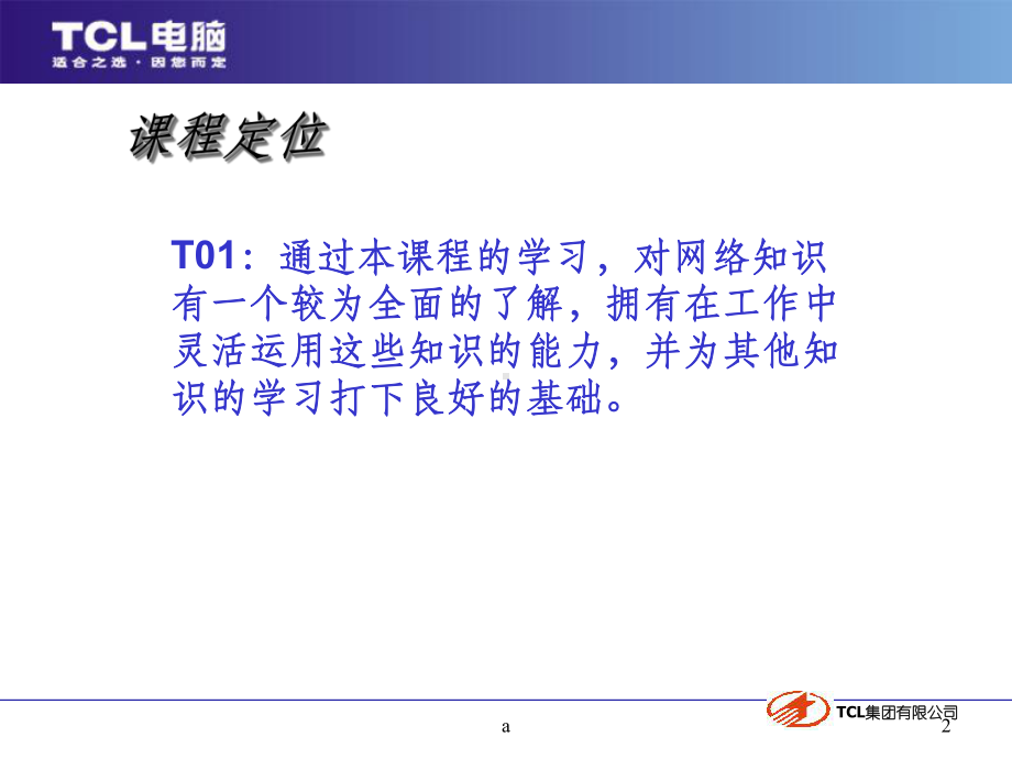 IT基础知识课件.ppt_第2页