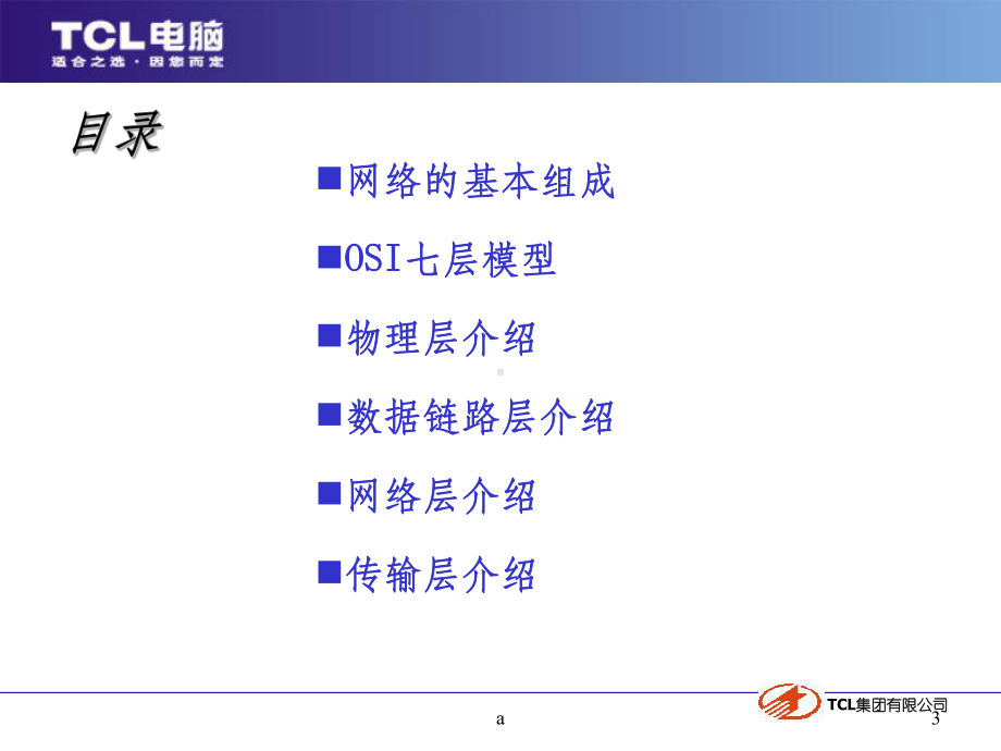 IT基础知识课件.ppt_第3页