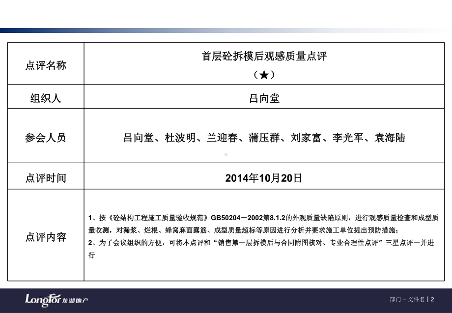 首层拆模后观感质量点评课件.ppt_第2页