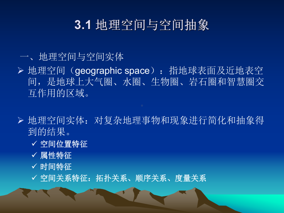 第三章-空间数据模型.课件.ppt_第2页