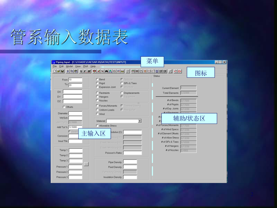 应力计算程序CAESAR-II-使用手册教材课件.ppt_第2页