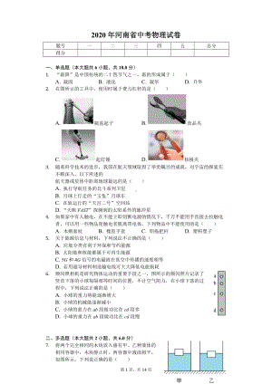 2020年河南省中考物理试卷.doc