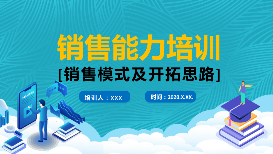 专题课件简约商务风销售能力培训销售模式及开拓思路PPT模板.pptx_第1页