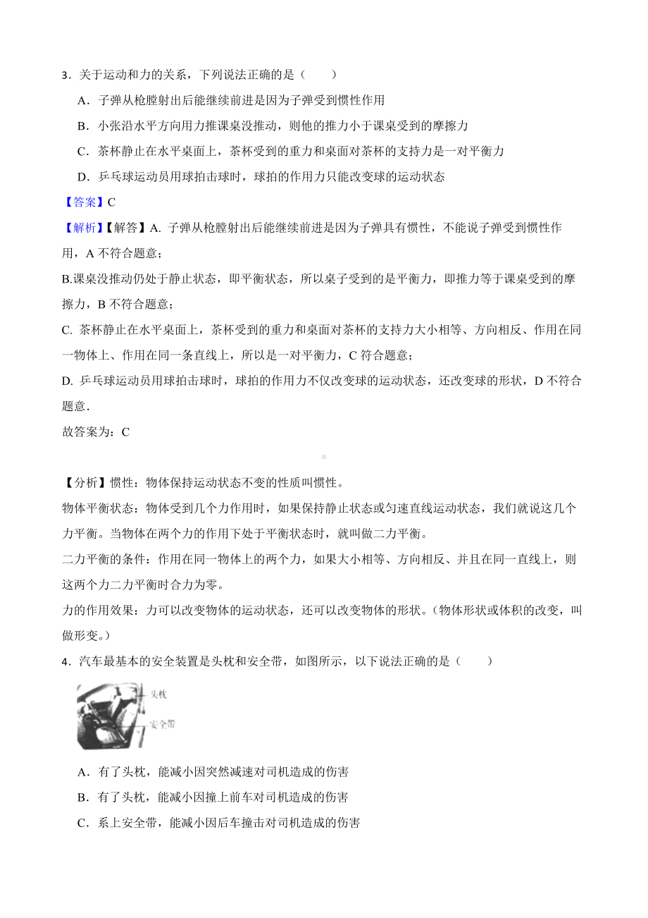 黑龙江省抚远市八年级下学期物理期末复习试卷教师用卷.pdf_第2页