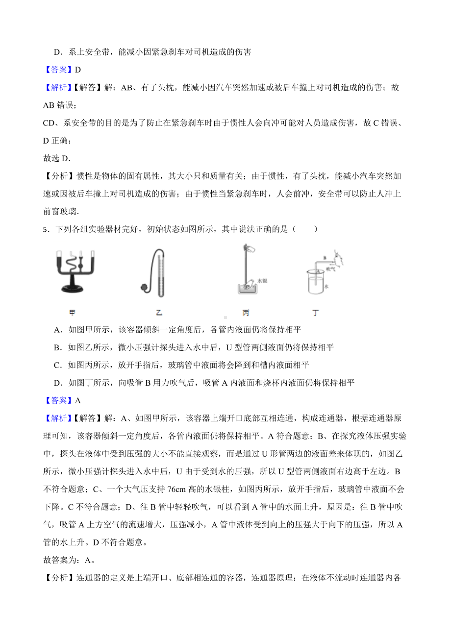 黑龙江省抚远市八年级下学期物理期末复习试卷教师用卷.pdf_第3页