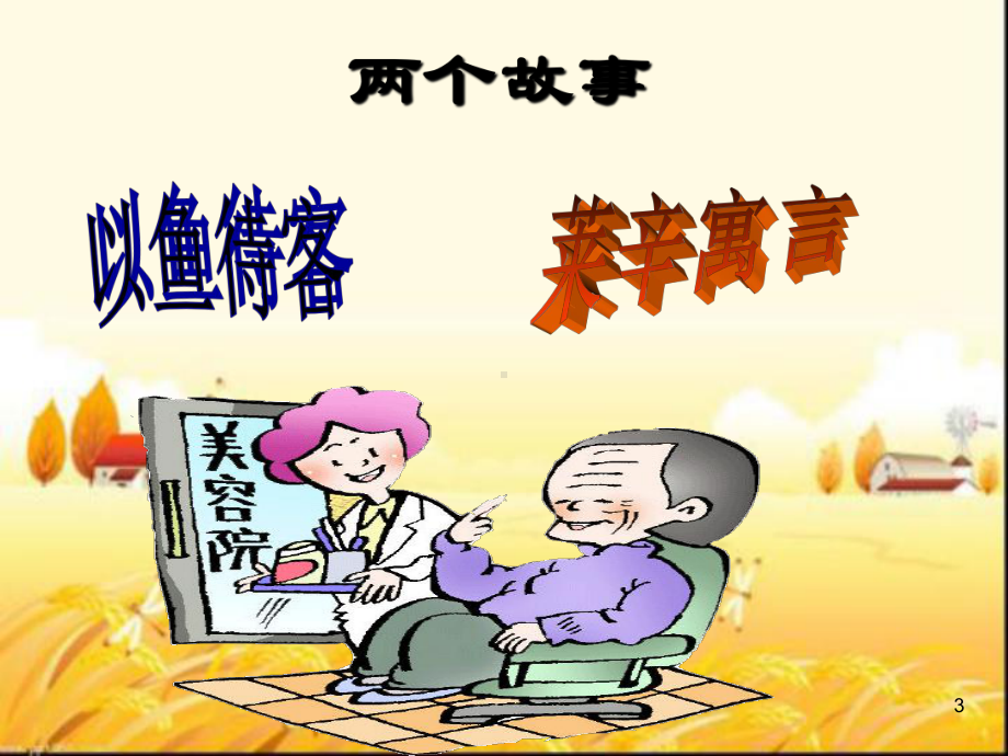 老年人心理分析-PPT课件.ppt_第3页