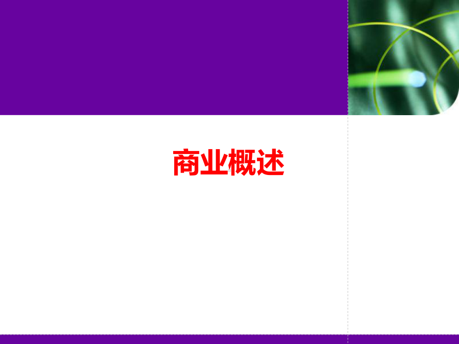 京东到家分析报告课件.ppt_第2页