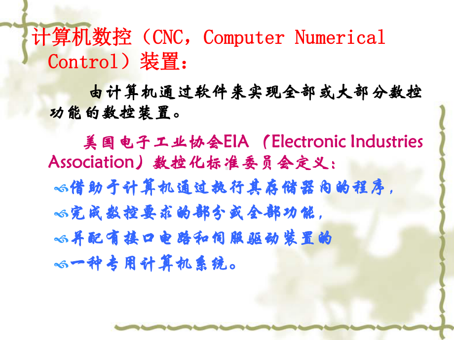 CNC装置解读课件.ppt_第3页