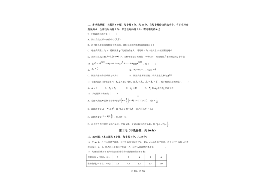 广东省深圳市建文外国语2021-2022学年高二下学期期中考试数学试题.pdf_第2页