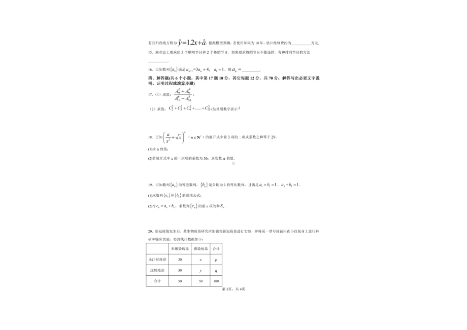 广东省深圳市建文外国语2021-2022学年高二下学期期中考试数学试题.pdf_第3页