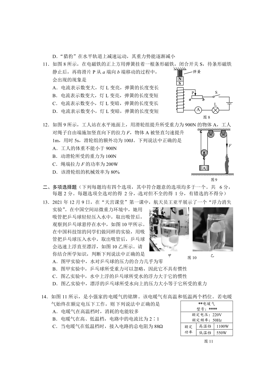 2022年北京市西城区中考一模考试 物理 试卷（含答案）.docx_第3页