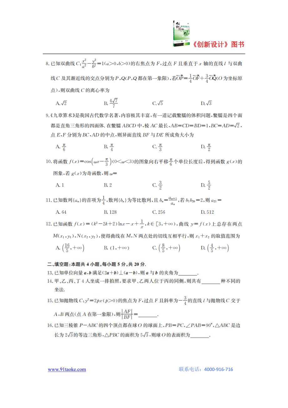 （2022高考数学模拟卷）安徽省2022届高考冲刺卷（一）试卷（理）（扫描版）（解析版）.pdf_第2页