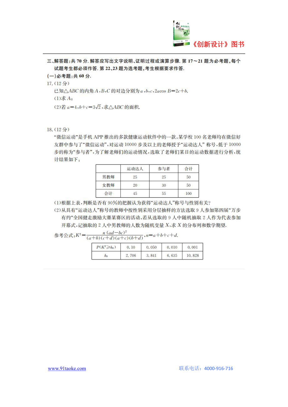 （2022高考数学模拟卷）安徽省2022届高考冲刺卷（一）试卷（理）（扫描版）（解析版）.pdf_第3页