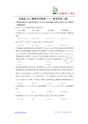 （2022高考数学模拟卷）安徽省2022届高考冲刺卷（一）试卷（理）（扫描版）（解析版）.pdf