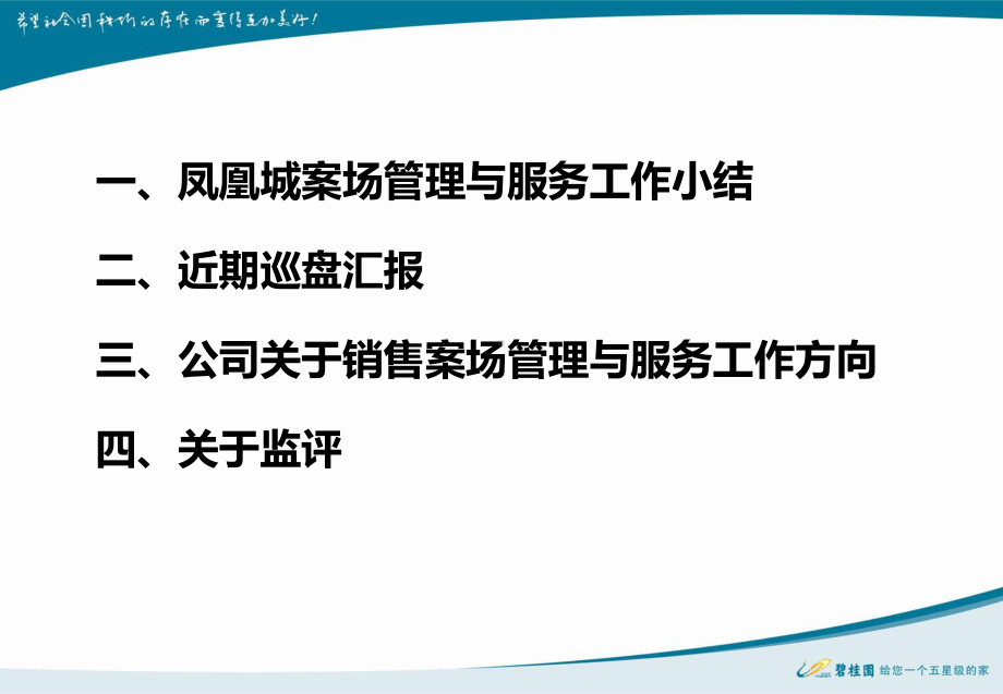 碧桂园销售案场管理与服务教材课件.ppt_第2页